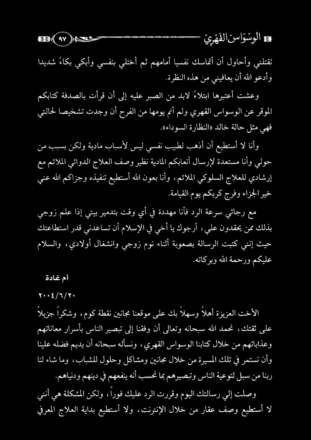 .«ءادوسلا ةراظنلا» دلاخ ةلاح لثم يهف يتلاحل اصيخشتتدجو نأ حرفلا نماهمويمنأ ملو يرهقلا ساوسولا نع رقوملا مكباتك ةفدصلاب تأرق نأىلإ هيلع ربصلا نمدبال ءالتبا اهربتعأ تشعو.