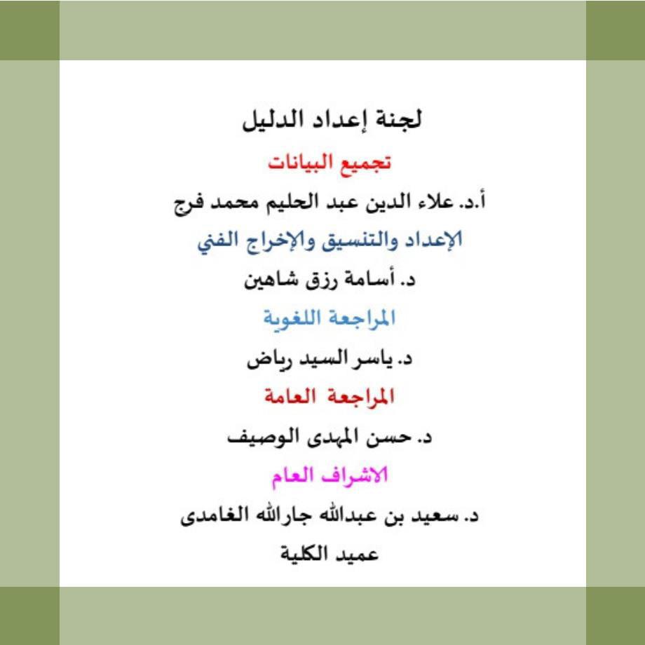 ىغ ع ا ال ليل لنميمل ا ا ة العلميغ عال ال من عي ا تليږ م م ف ه اضع ا والا سيا واضخ اه ال ني سامغ شا يڗ ا العغ