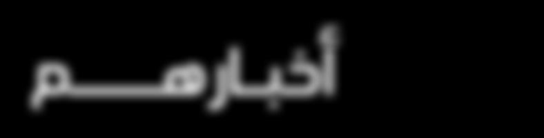 هواوي تطلق أحدث هواتفها القابلة للطي الشهر الجاري أعلنت شركة هواوي عبر صفحتها في شبكة Weibo أنها ستكشف هاتفها األحدث القابل للطي Mate X2 في 22 فبراير اجلاري.