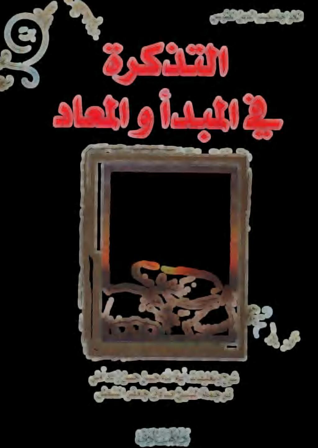 هللا ةيا:تاقيلعتو