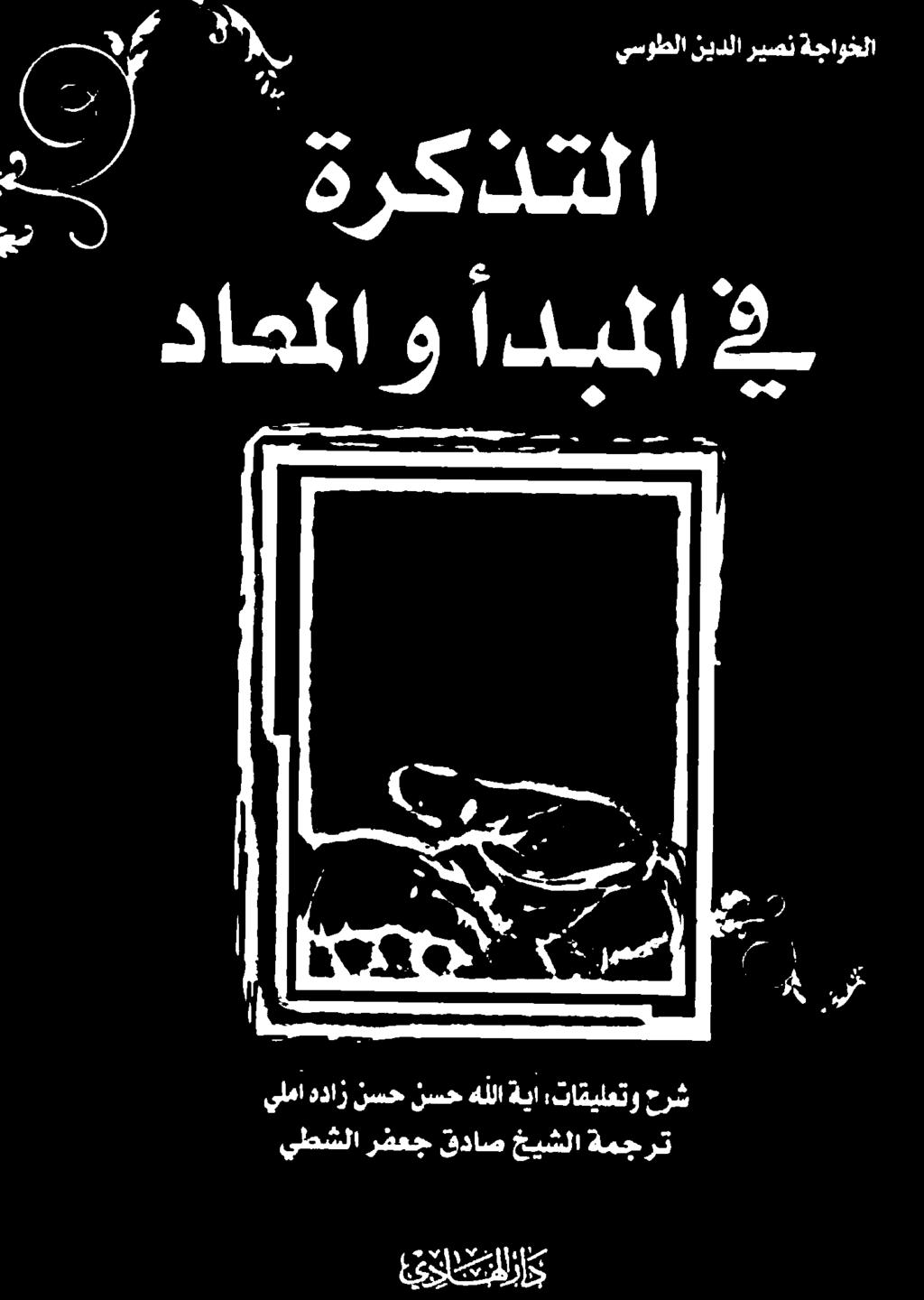 قداص خيشلا ةنمجرت