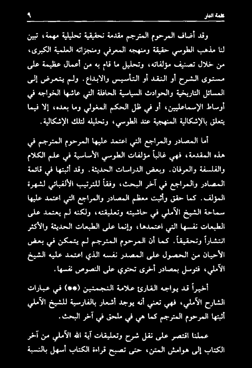 اهسفن صوصنلا ىلع يوتحت ىرخأ رداصمب لسوتف.يلمآلا خيشلا هيلع دمتعا يذلا هسفن ردصملا ىلع لوصحلا نم نايحألا ضعبيف نكمتي مل مجرتملا موحرملا نأ امك.