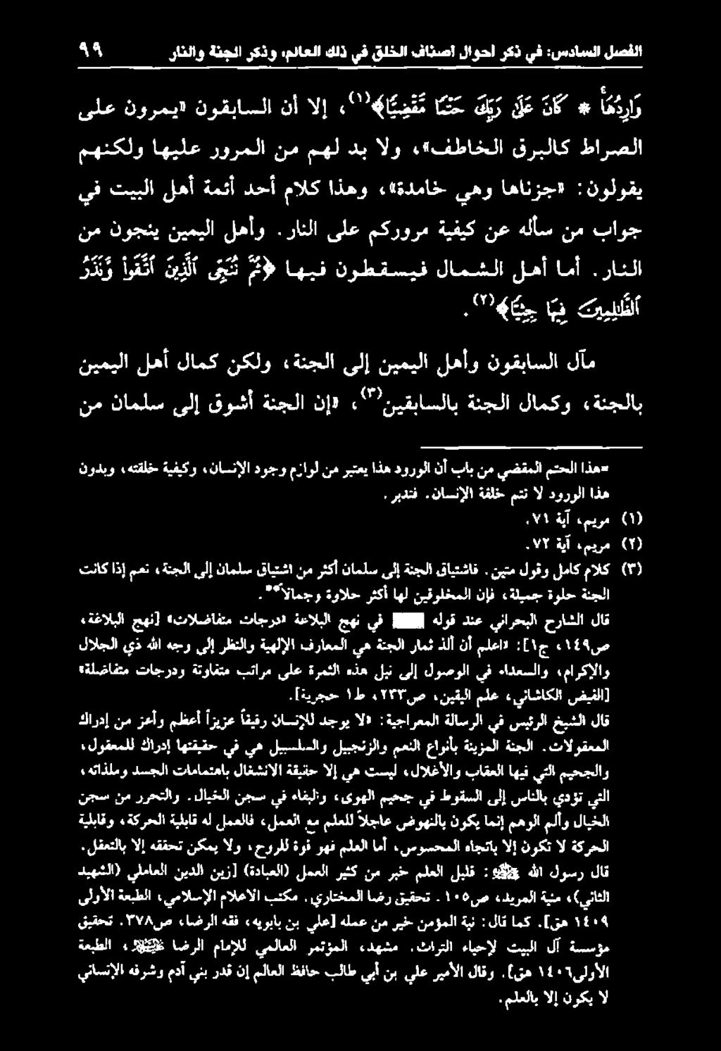 ناملس ىلإ ةنجلا قايتشاف.نيتم لوفو لماك مالك (),الا ةيآ فميرم.ربدتف.