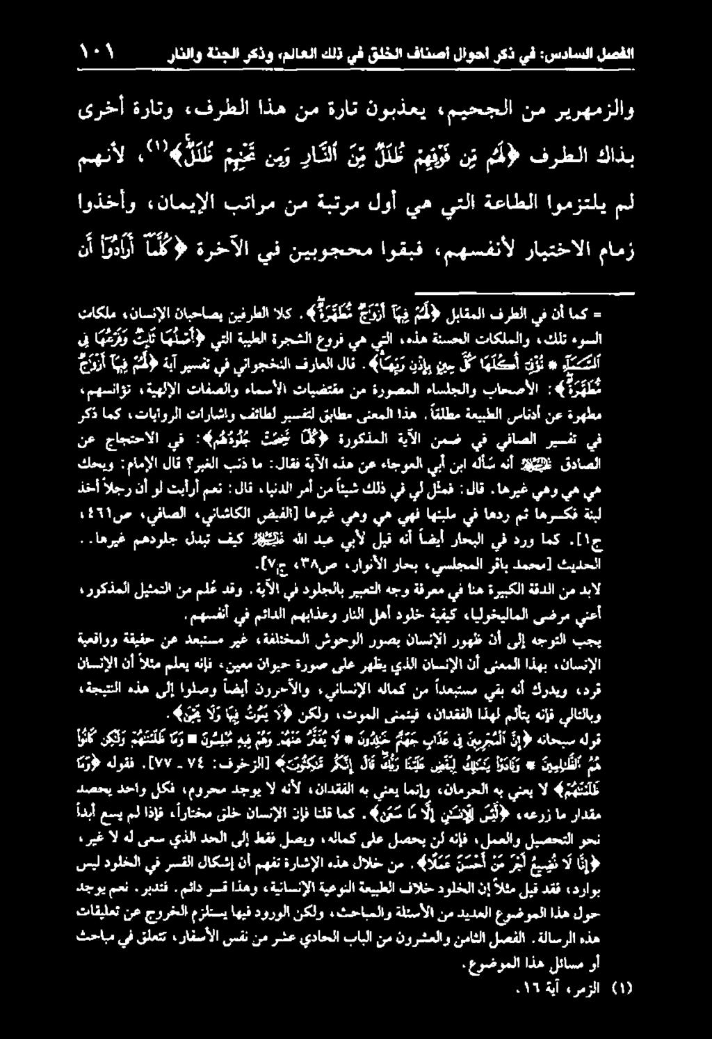 هناحبس هلوق نر هلوقف.[ا/ 7+ :فرخزلا] + كيت رككإ لأ كير اني ع ضل كيك انهو * نيلي.