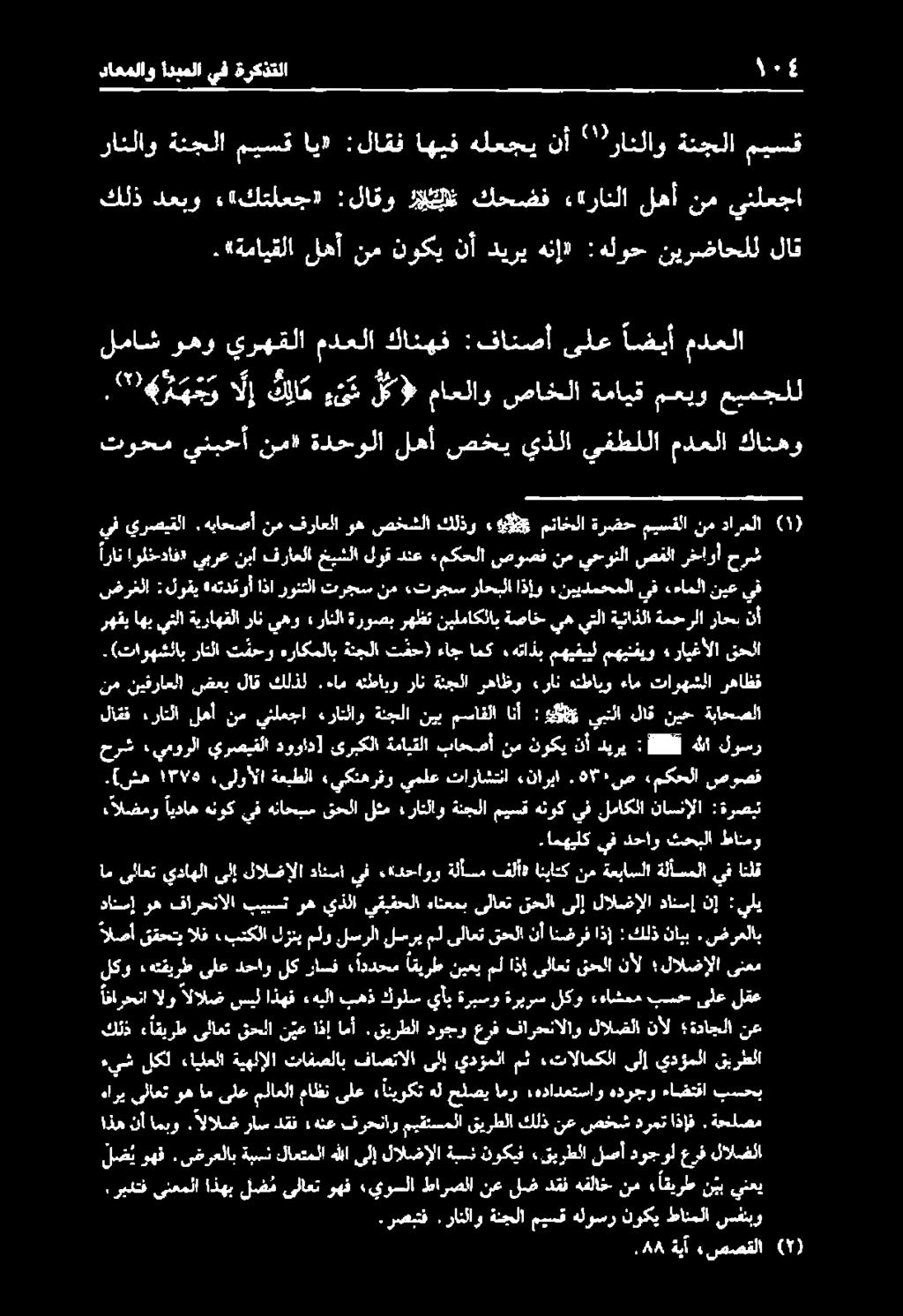 ترجس راحبلا اذإو :نييدمحملا يف ءءاملا نيع يف رهقب اهب ينلا ةيراهقلا ران يهو ءرانلا ةروصب رهظت نيلماكلاب ةصاخ يه يتلا ةيئاذلا ةمحرلا راحب نأ يف يرصيقلا.