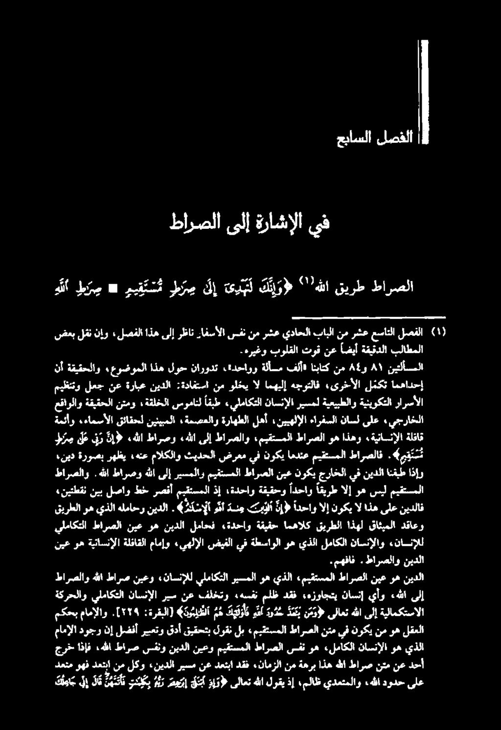 » كسلا ه ئآ نه تريلا نإ» ادحاو الإ نوكي ال اذه ىلع نيدلاف يلماكتلا طارصلا نيع وه نيدلا لماحف «ةدحاو ةقيفح امهالك قيرطلا اذهل قاثيملا دقاعو «نيتطقت نيب لصاوطخرصقأميقتسملا ذإ ةدحاوةقيقحو ادحاو اقيرطالإ