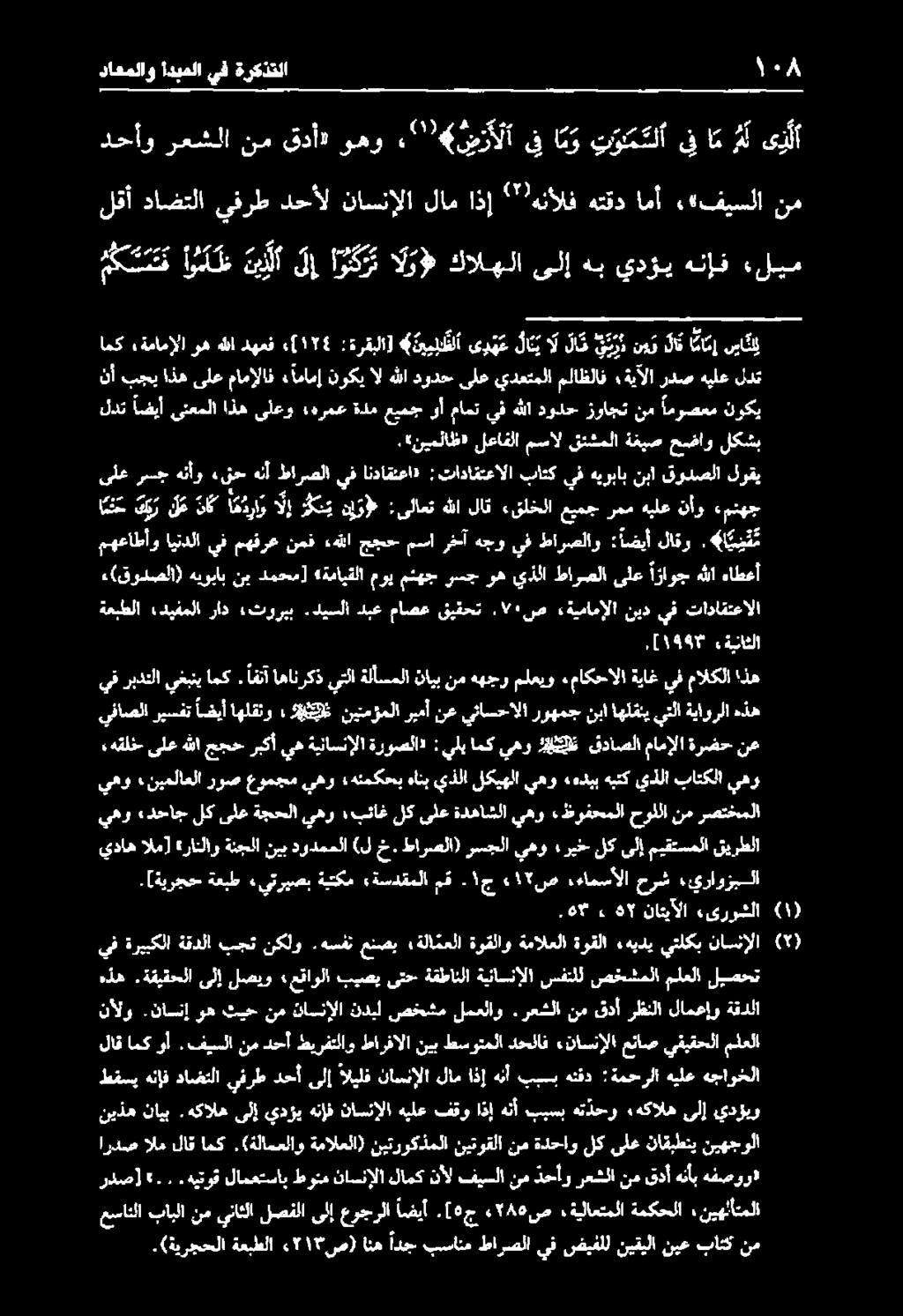 فيسلا نم دحأ طيرفتلاو طارفالا نيب طسوتملا دحلاف «ناسنإلا بيصي ىتح ةقطانلا ةيئاسنإلا سفنلل صخشملا ملعلا ليصحت هقلخ ىلع هللا ججح ربكأ يه ةيناسنإلا ةروصلا» : يلب امك يهو زيت قداصلا مامإلا ةرضح نع يف