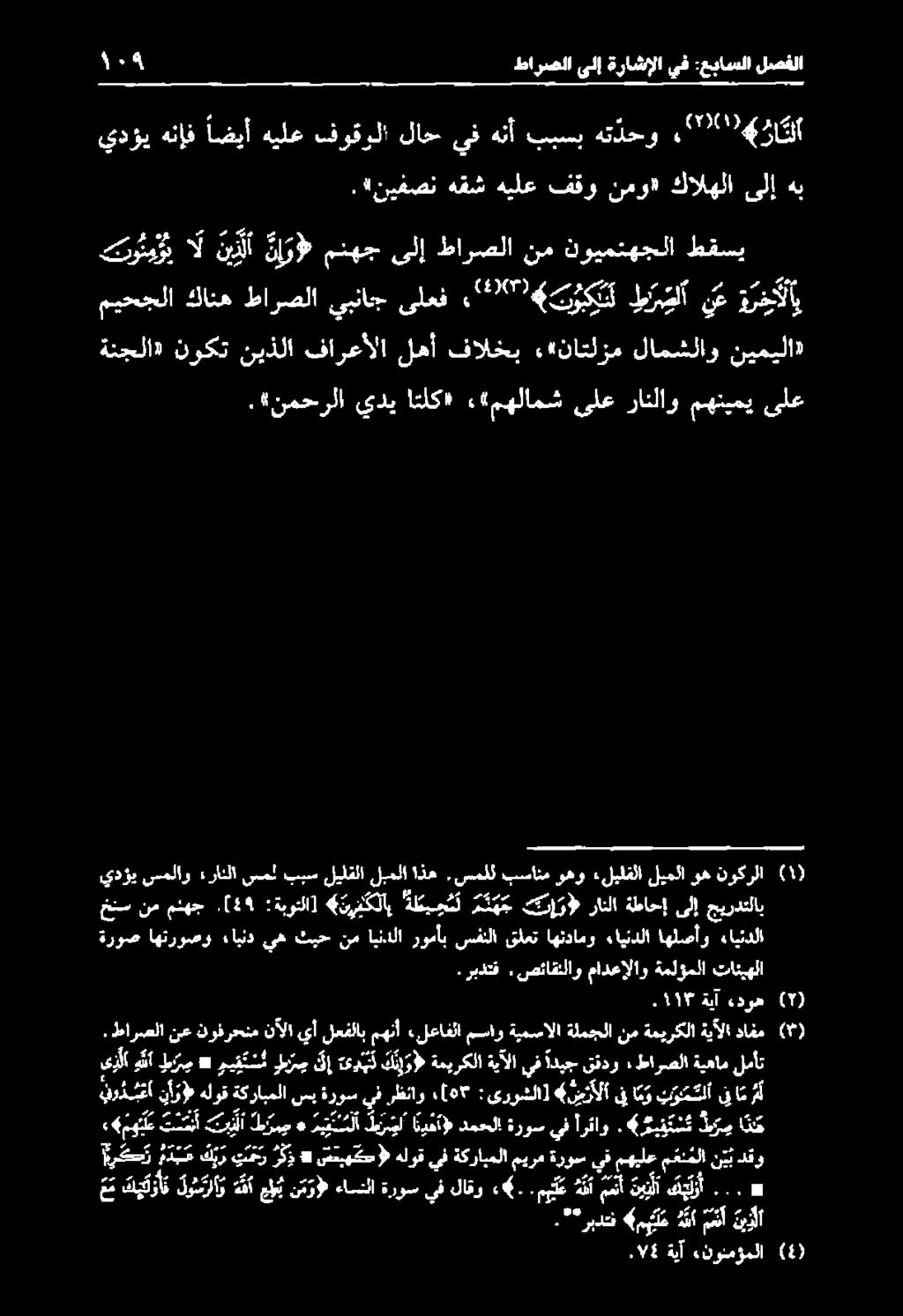 صئاقنلاو مادعإلاو ةملؤملا تانيهلا ميحجلا كانه طارصلا يبناج ىلعف 274 يؤبكتل طرر صلا نع را توم ال نأ نإ ر») منهج ىلإ طارصلا نم نويمنهجلا طقسي.