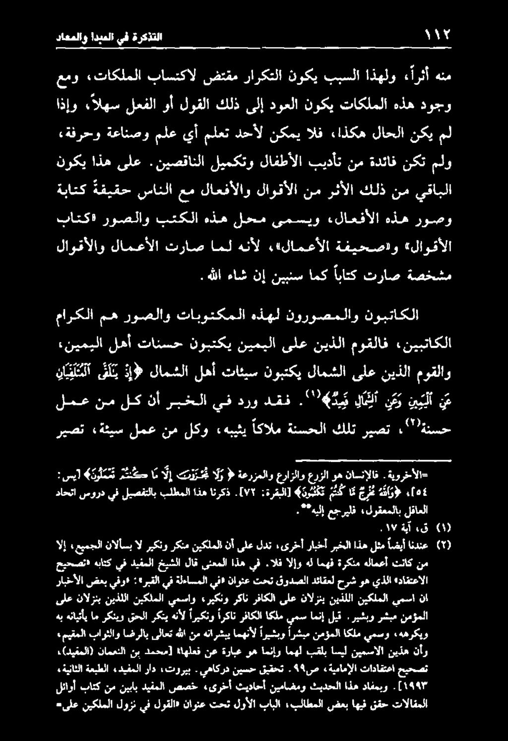 راركتلا نوكي ببسلا اذهلو ء أرثأ هنم اذإو. الهس لعفلا وأ لوقلا كلذ ىلإ دوعلا نوكي تاكلملا هذه دوجو داعملاو ادبملا يف ةركذتلا.