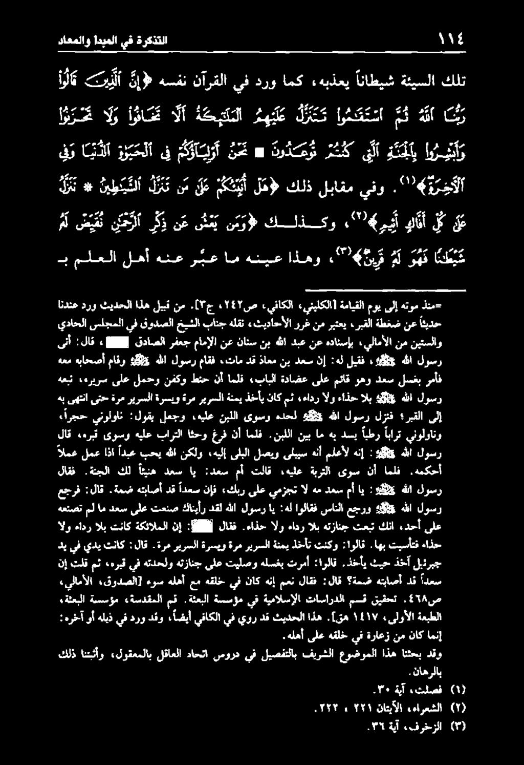 2" 4 ة ر خ آ لا ذك ايدل ةز ي ح لا ىف يارا ن حح * نو د ص و ر ث ك ىبلا ة ت ل ل ب اور ل و رح الو ا وا م ع الأ ة ك ب ل تلا م ه ب ل ع ل ز ك ت ت اوهص ت سأ م ك ه قأ اشر هموع موق مل ضي ف ن يمنا ر ذ ن ع ش ع ي