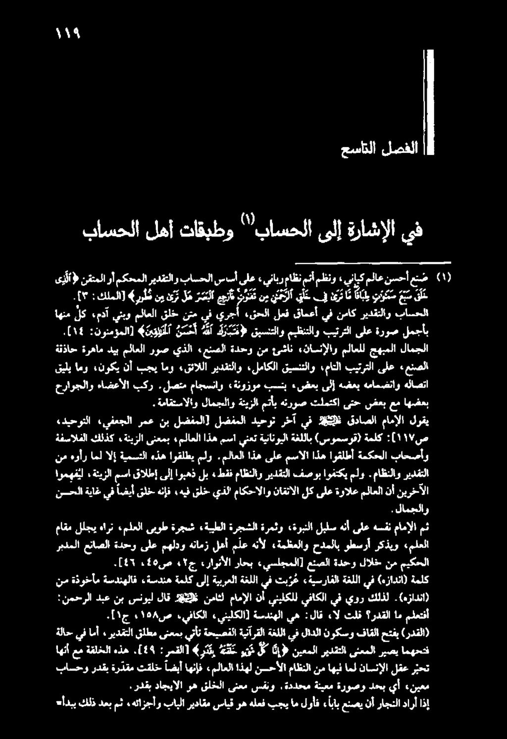 [44 :رمقلا] رت كل ح ي علكان نيعملاريدقتلاىنعملاريصيامهحتف (ردقلا) حتفب فاقلا نوكسو لادلا يف ةغللا ةينآرقلا ةحيصفلا يتأت ىنعمب قلطم ءريدقتلا امأ يف ةلاح :نمحرلا دبع نب سنويل لاق 5282 نماثل مامإلا نأ