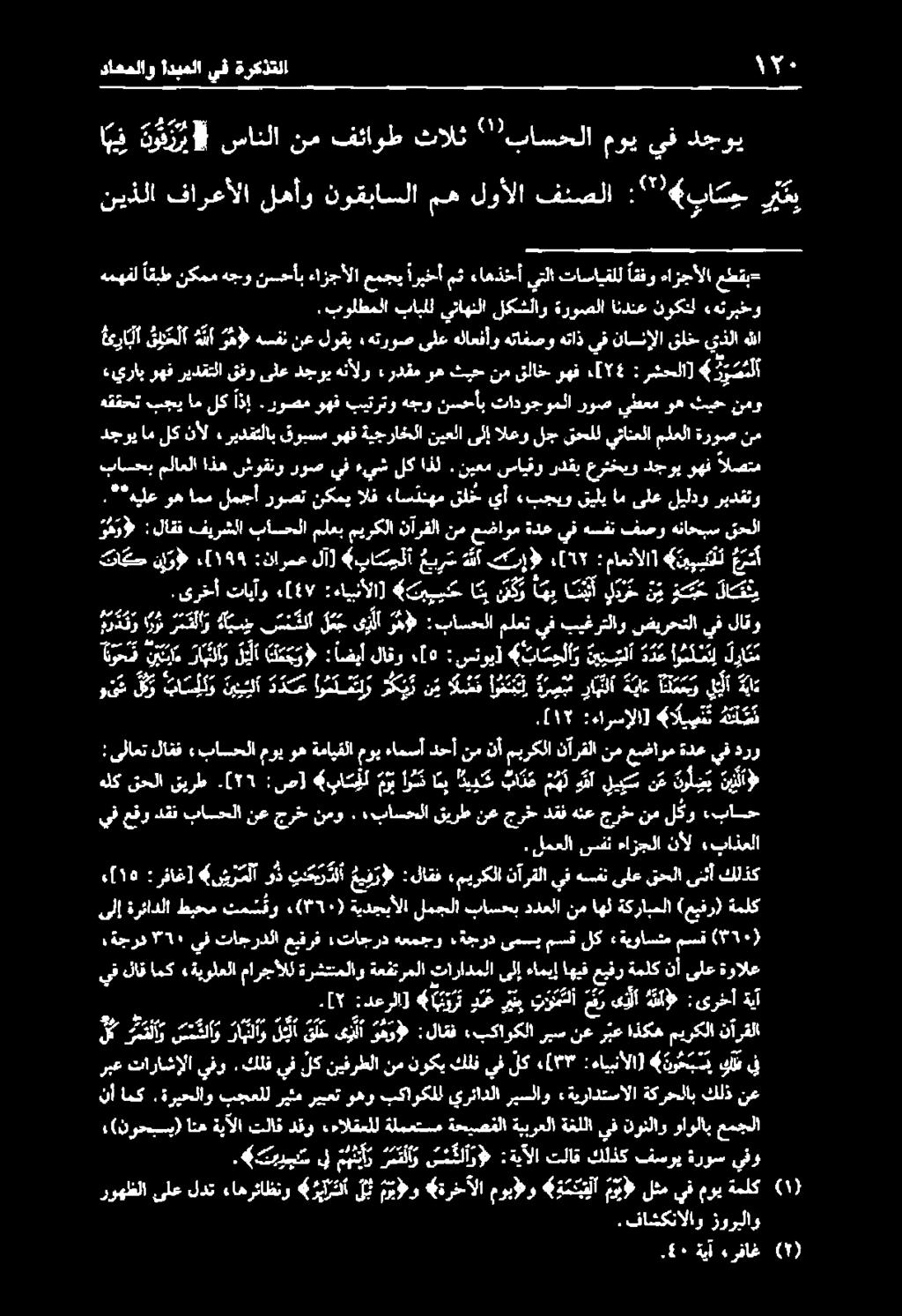 بولطملا «هثربخو نوكتل اندنع ةروصلا لكشلاو يتاهنلا بابلل همهقل اقبط نكمم هجو نسحأب ءازجألا عمجي اربخأ مث ءاهذخأ يتلا تاسايقلل اقفو هازجألا عطقب- فقز فلا 1١ اهف ايف نوفزر # سانلا نم فئاوط ثالث 0 باسحلا