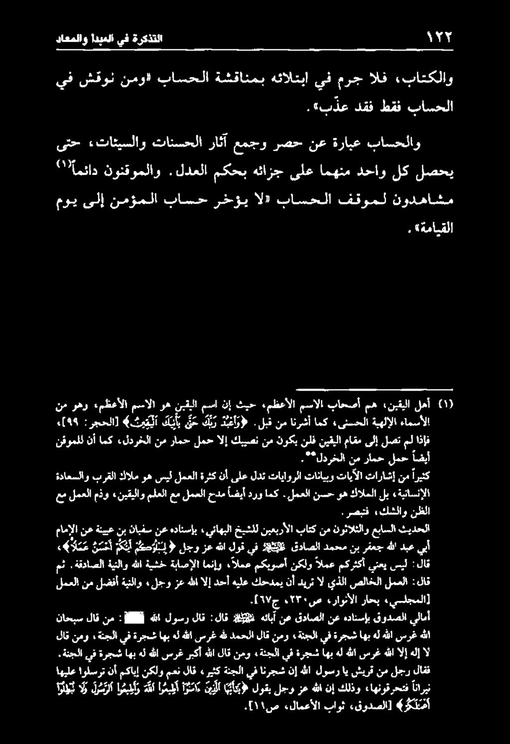 انارين لاق نمو ةنجلا يف ةرجسش اهب هل هللا سرغ هلل دمحلا لاق نمو ةنجلا يف ةرجش اهب هل هللا سرغ هللا.