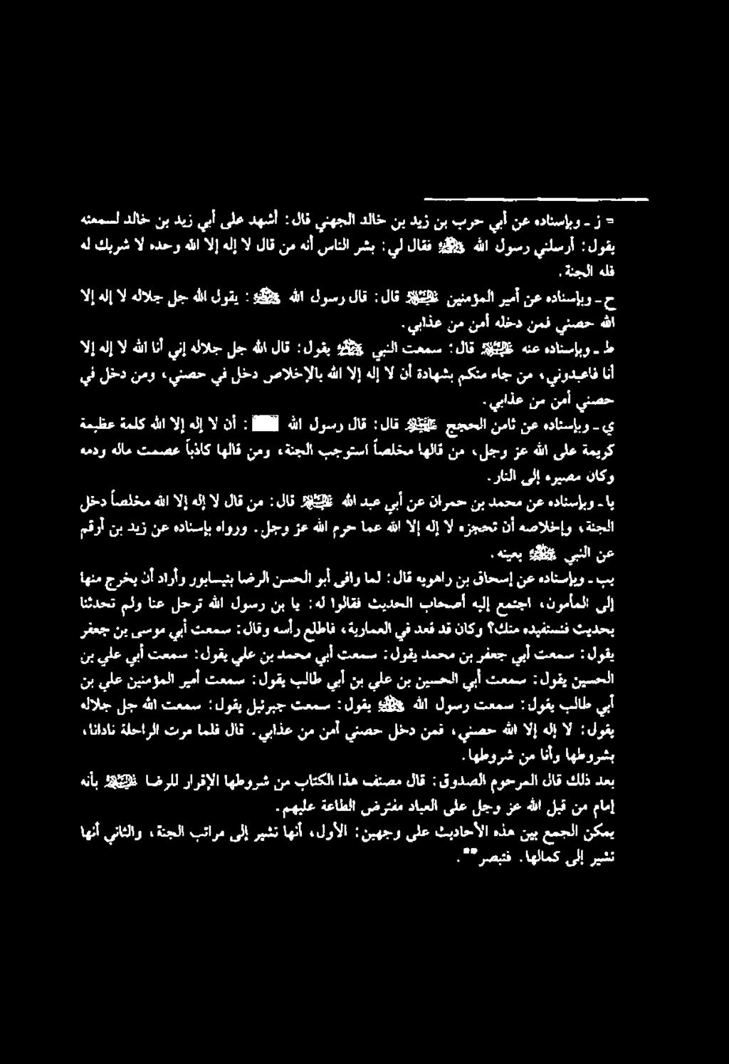 يبنلا هقن و :لرقب لاق هللا لج هلالج ينإ هللانأ ال هلإ الإ حا هلق ةنجلا. اهنأ يناثلاو ةنجلا بئارم ىلإ ريشت اهنأ لوألا :نيهجو.* رصبتف.