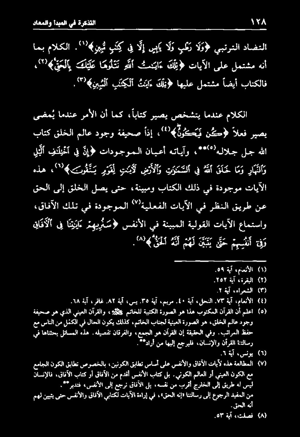 4 "2 تثني و ر ت ل ييآل ض را لا و ت و م سلا يف هنأ ن ل ح ا م ر را ئلا و ىضم ي امدنع رمألا نأ امك «اباتك ريصي صخشتي امدنع مالكلا بانك قلخلا ملاغ هوجو: ةفيحص اذإ 2204 ةوقستي نكح» الف ريصي امب مالكلا.