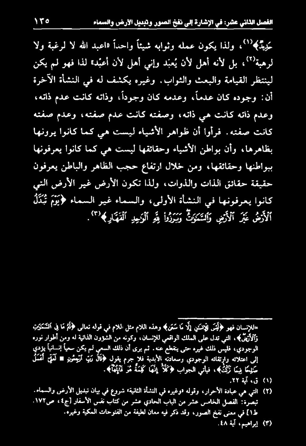 «امئياك رم همك امن الع باوجلا يتابف 4١ فكي ان ا مي ن س هرون راوطأ نمو هل ةيئاذلا نوؤشلا نم هنوكو «ناسنإلل يعقارلا كلملا ىلع لدت يتلا.«رألا يدزي اينانإ ايعس نكي مل يعسلا كلذ نأ ىري مث.