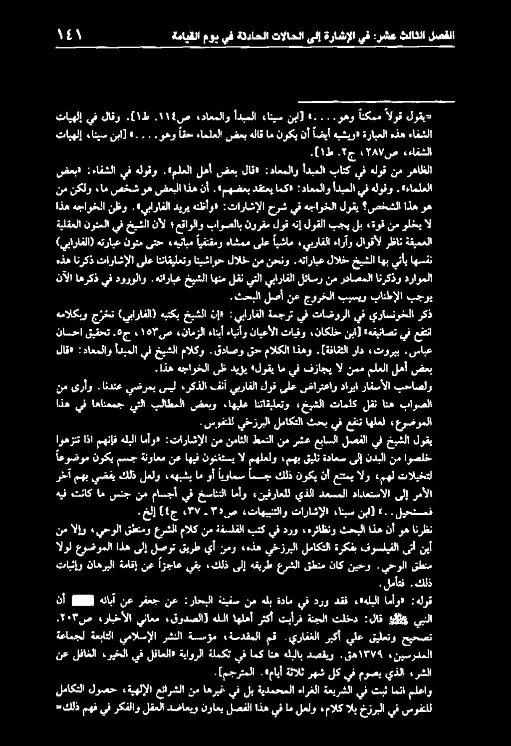 نم : عئارشلا «ةيهلإلا لوصح. [مجرتملا.«مايأةثالثرهشلكيف موصي يذلا ءرشلا نع لفاغلا ءريخلا يف :نيسردملا.قه ١ 74 دصقيو هلبلاب انه امك يف ةلمكت ةياورلا لقاعلا».