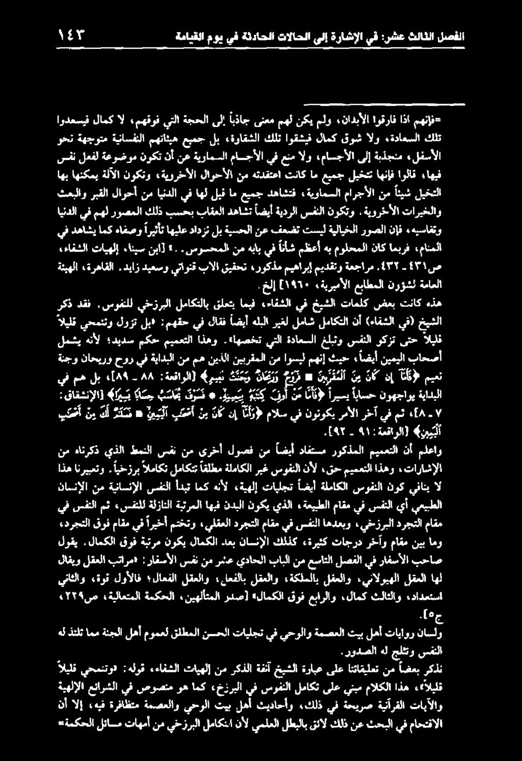 ءاهصخت يتلا ةداعسلا غلبتو سقنلا ركزت ىتح الين نم اوسيل مهنإ ثيح «اضيأ نيميلا باحصأ يف مه لب «[44 - ه 8 :ةعقاولا) 4 رين نحر نا ك ر و رم * نر قم لا ني نك نإ انت ميعن نأ الإ ءهيف ةرفاظتم ةمصعلاو يحولا