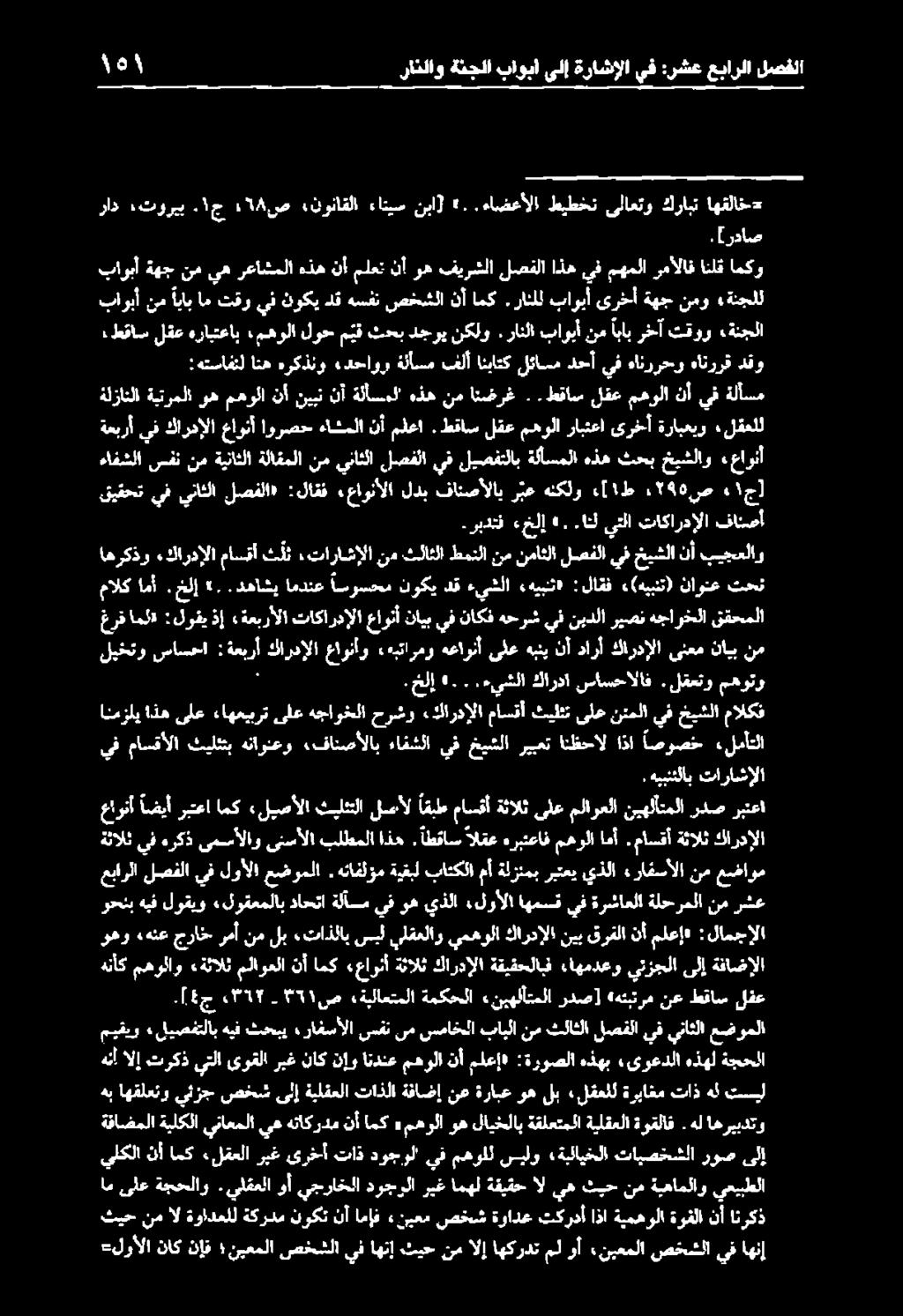 «عاونأ ةعبرأكاردإلاعاونأو 0 ا كاردإلا ىنعمنايب نم :لوقي ذإ «ةعبرألا تاكاردإلا ققحملا هجارخلا ريصن نيدلا يف هحرش ناكف يف نايب عاونأ «..انل يتلا تاكاردإلا فانصأ 5.ءيشلا كاردا ساسحالاف.
