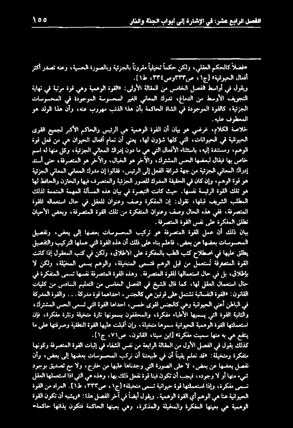 ١ ج] «ةليختمىمستةيئاويحةوقاهتلمعتساذإو ةركفمىمست لقعلااهلمعتسا اذايتلايه ءيش اهنم وأ ال ءددوجو بجيف نأ نوكت انيف ةوف لعفن كلذ ءاهب هذهو دوجوب قيدصتعمالو جراخنماهيلعاهاندجويتلا ةروصلاىلعال ء ضعينع
