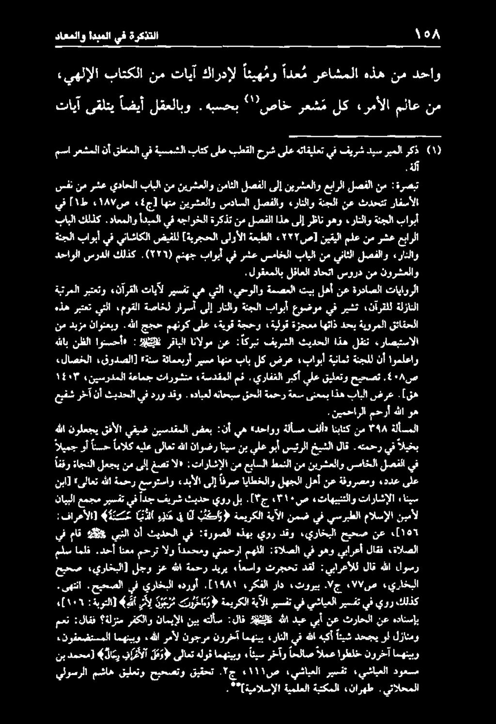 هبسحب 2 صاخ رعش م لك ءرمألا ملاع نم اليمجوأ انسح امالكهيلعىلاعتهللاناوضرانيسنبيلعوبأسيئرلاخيشلالاق هتمحر يف اليخب هللانولعجيقفالا يقيض نيسدقملا ضعب :نأ يه «دحاورةلأسمفلأ#انباتكنم 844 ةلألا وه هللا