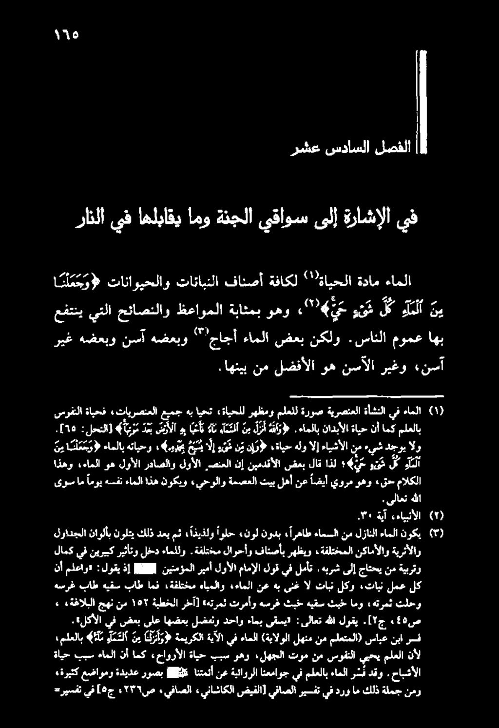 0 نإ ر» ني ء ي غ الإ عيب ور 4 هتايحو ءاملاب ءاملا ةدام 2 ' ةايحلا ةفاكل فانصأ تاتابنلا تاناويحلاو ا ن ل م و» 1 ك ةيبرتو نم جاتحي ىلإ.