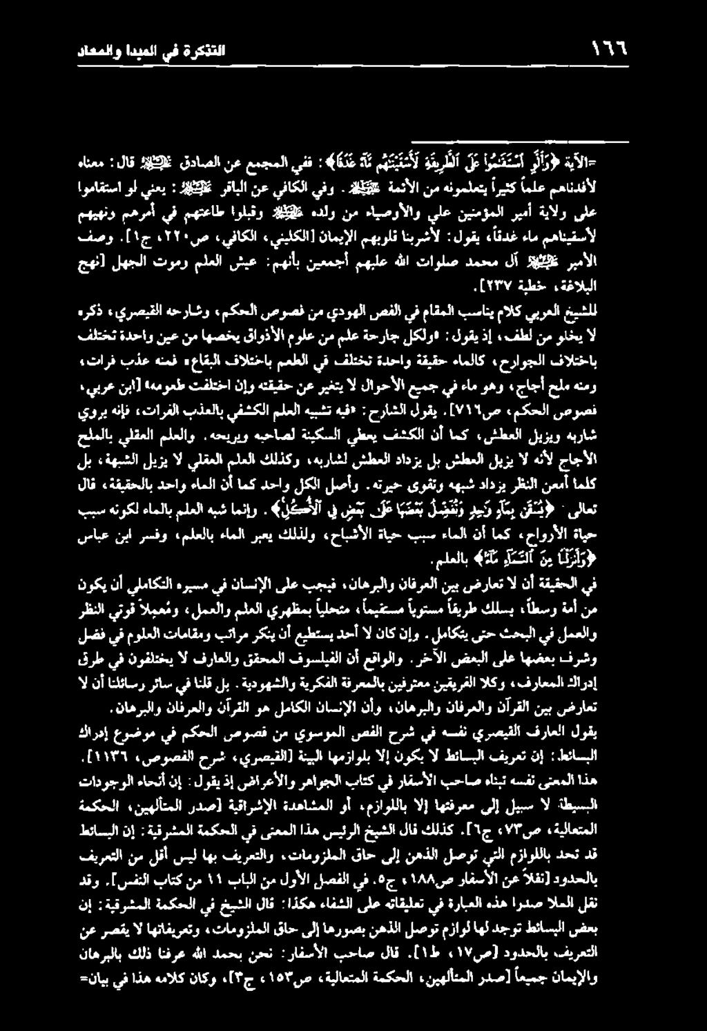 [ ١١ 5 «صوصفلا حرش «يرصيقلا] ةنيبلا اهمزاولب الإ نوكي يف مكحلا صوصق لوقي فراعلا يرصيفلا هسفن يف حرش صفلا يوسوملا نم يف رافسألا بحاص هانبت هسفن ىنعملا وه لماكلا ناسنإلا نأو ناهريلاو نافرعلاو نآرقلا