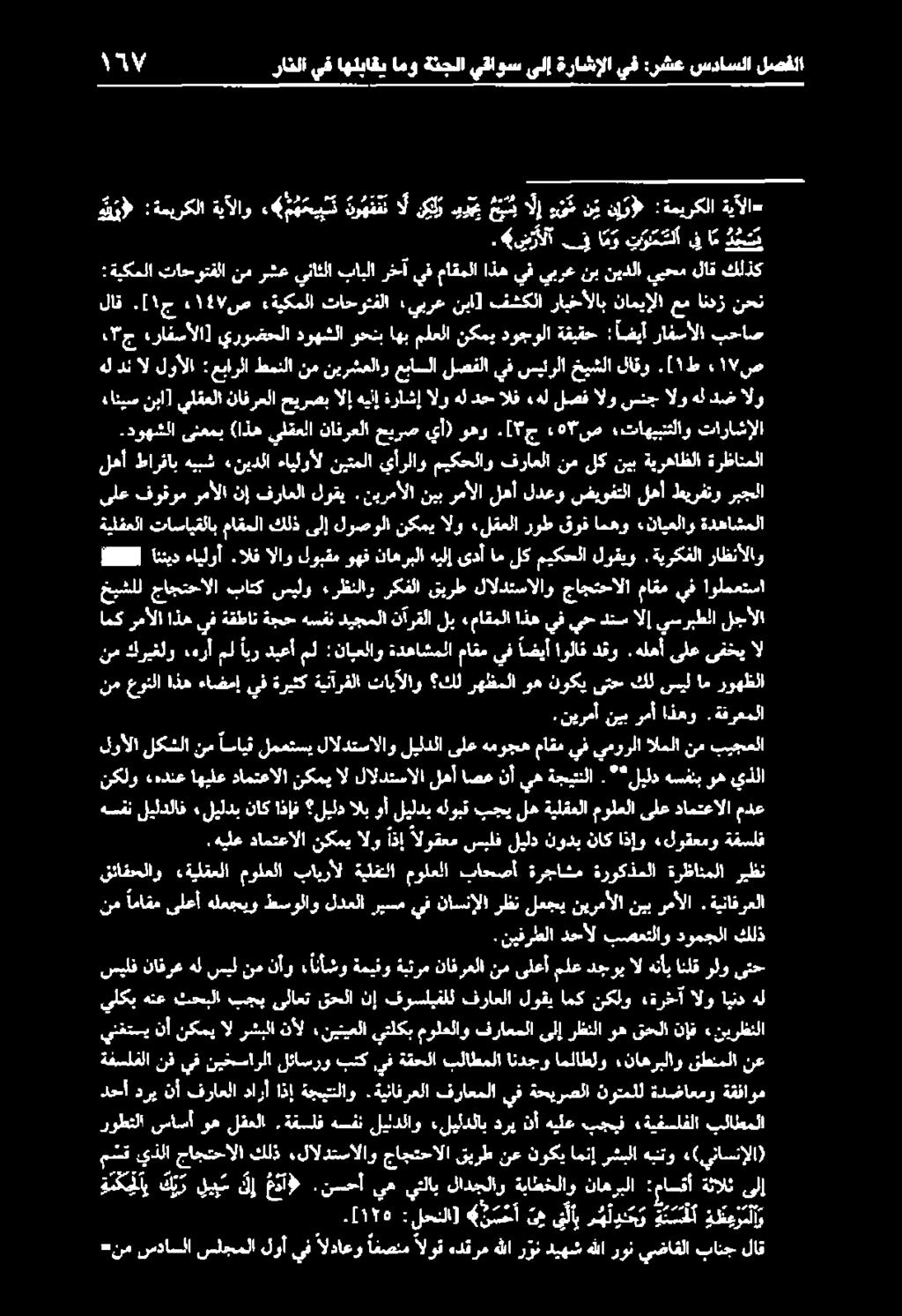 4 م ه ح ي ت نرهفف نالنكلوبرجعخيبالإ ء و عنينإ و» : ةميركلا ةيآلا» مع ف ا م و تملأ يف ام جس ةفسلفلا نفيفنيخسارلا لئاسرو ينفتسي نأنكميال رشبلا نأل نينيعلايتلكبمولعلاو فراعملا «نيرظنلا نإف قحلا وه رظنلا