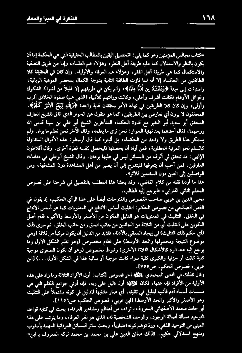 86 ص ءمكحلا صوصق + يبرع نبا] (طسوألا دحلاو ربكألاو رغصألا وهو ةلاصأ ةلأسم ديحوتلا 07968 صص مكحلا صورصف يبرع ةبجوم ىرغصلا نوكت نأ وهو) صوصخمم طرشو (ىرخحألا ةثالثلا لاكشألاك جاتنالا ساسأ وه امك