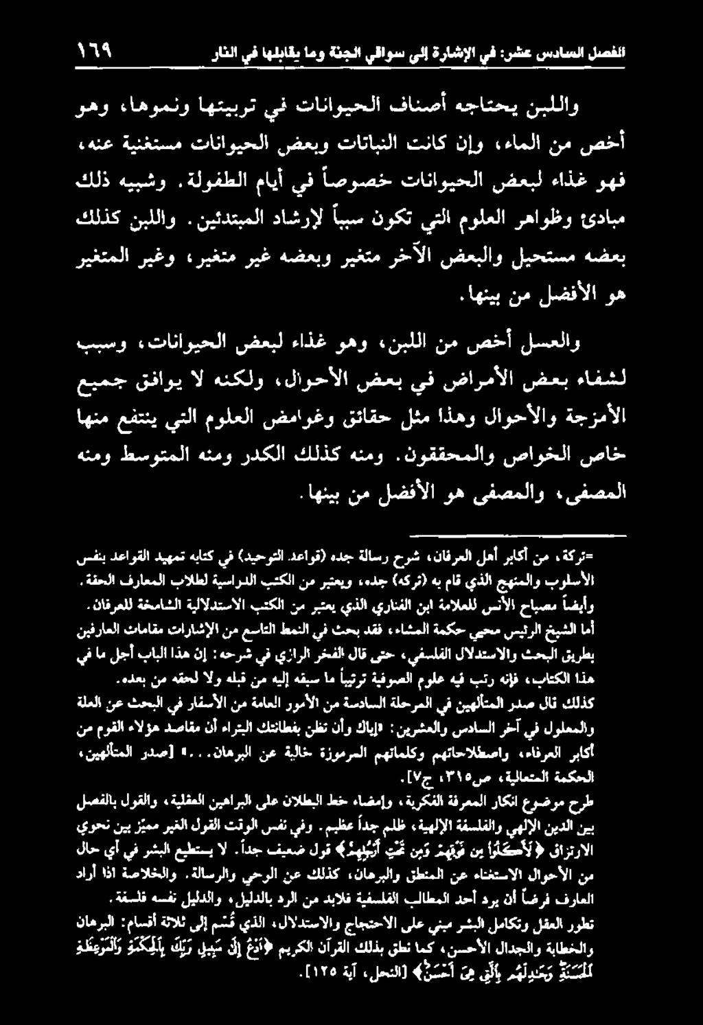 جاجتحالاىلعينبمرشبلالماكتولقعلا روطت.ةفسلفهسفنليلدلاو «ليلدلاب درلانمدبالف ةيفسلفلا بلاطملا دحأدري نأ اضرف فراعلا نم لاوحألا ءاتغتسالا نع قطنملا ناهربلاو كلذك نع يحولا.