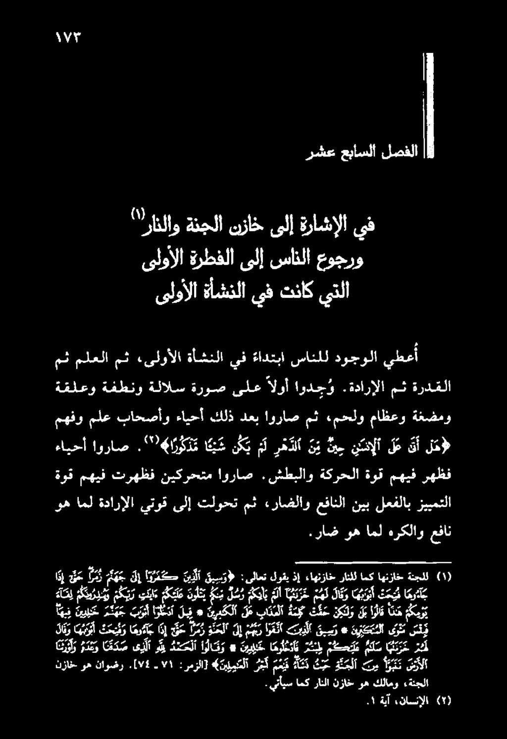 "'رانلاو ةنجلا نزاخ ىلإ ةراشإلا يف رشع عباسلا لصفلا و ١ يتأيسامكرانلانزاخوهكلامو ءةنجلا وه ناوضر.