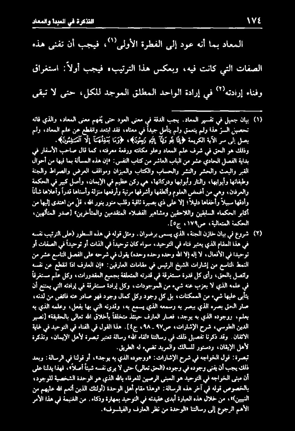 داعملا ريسفت يف ليمتج نايب )غ 2 ملو داعملا ملع نع عطقناو دعتبا دقف هانعم يف اديج لمأتي ملو قمعتي ملو اذه رسلا لبصحت ىقبت ال ىتح :«لكلل دجوملا قلطملا دحاولا ةدارإ ىف 2 هتدارإ ءانفو قارغتسا : الوأ