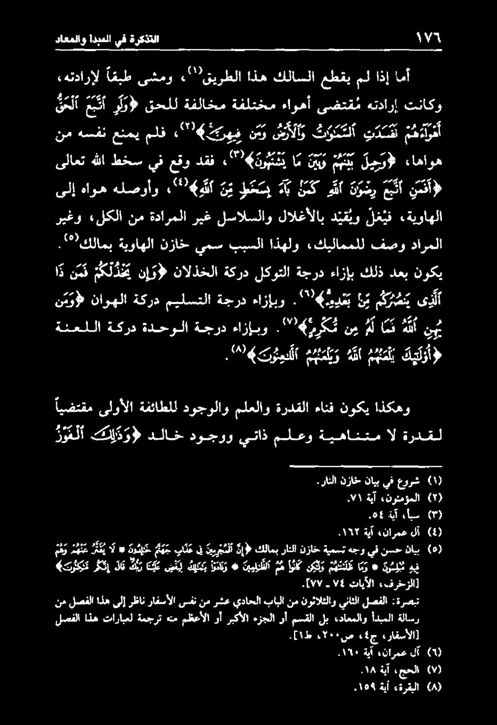 تناكو.753 ةيآ هنارمع لآ (4) قيل إل كلاعب راثلا نزاخ ةيمست هجو يف نسح نايب )0.ال ١ ةيآ «نرئمؤملا (1).64 ةيآ كبس (*).