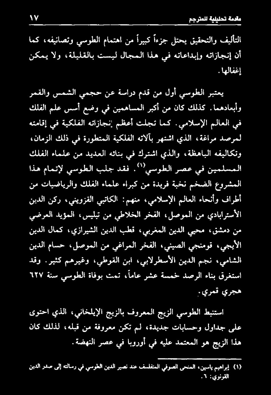 ريثك مهريغو ءيطوقلا نبا «يبالرطسألا نيدلا مجن.يماشلا نيدلا ماسح «لصوملا نم يغارملا رخفلا.ينيصلا يجنموق.