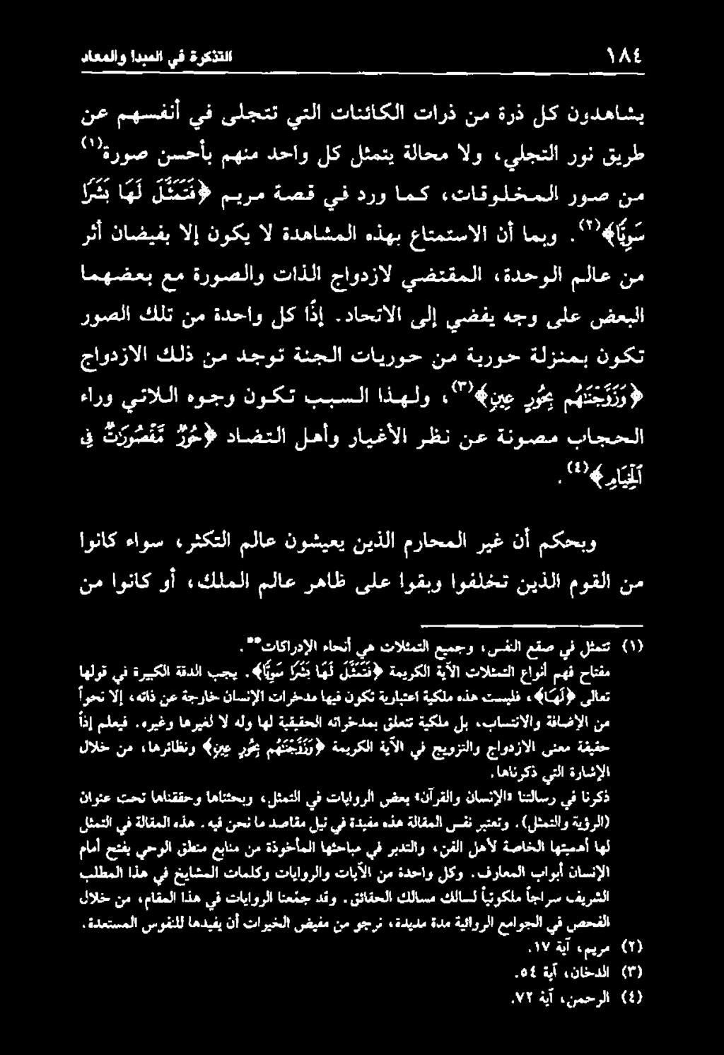 داحتالا ىلإ يضفي هجو ىلع ضعبلا امهضعب عم ةروصلاو تاذلا جاودزال يضتقملا ةدحولا ملاع نم امس ا ه ل لث م س» ميرم ةصق يف درو امك «تاقولخملا روص نم رثأ ناضيفب الإ نوكي ال ةدهاشملا هذهب عاتمتسالا نأ امبو.