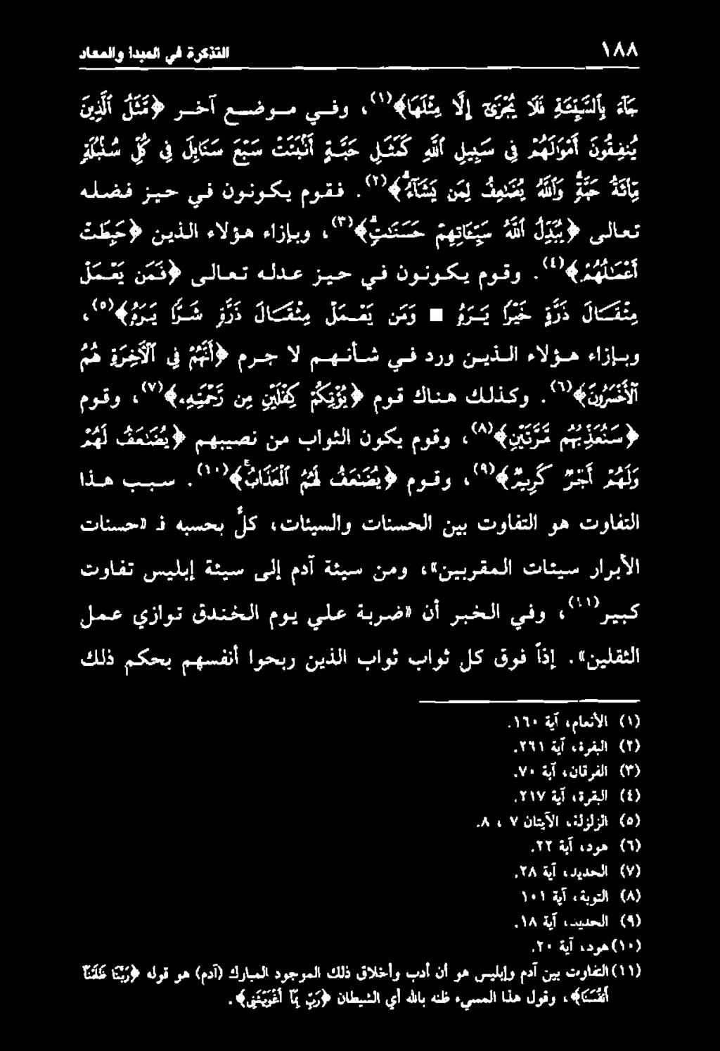 4 سأ لمع يزاوت قدنخلا موي يلع ةبرض» نأ ربخلا يفو ''' ريبك كلذ مكحب مهسفنأ اوحبر نيذلا باوث باوث لك قوف اذإ.