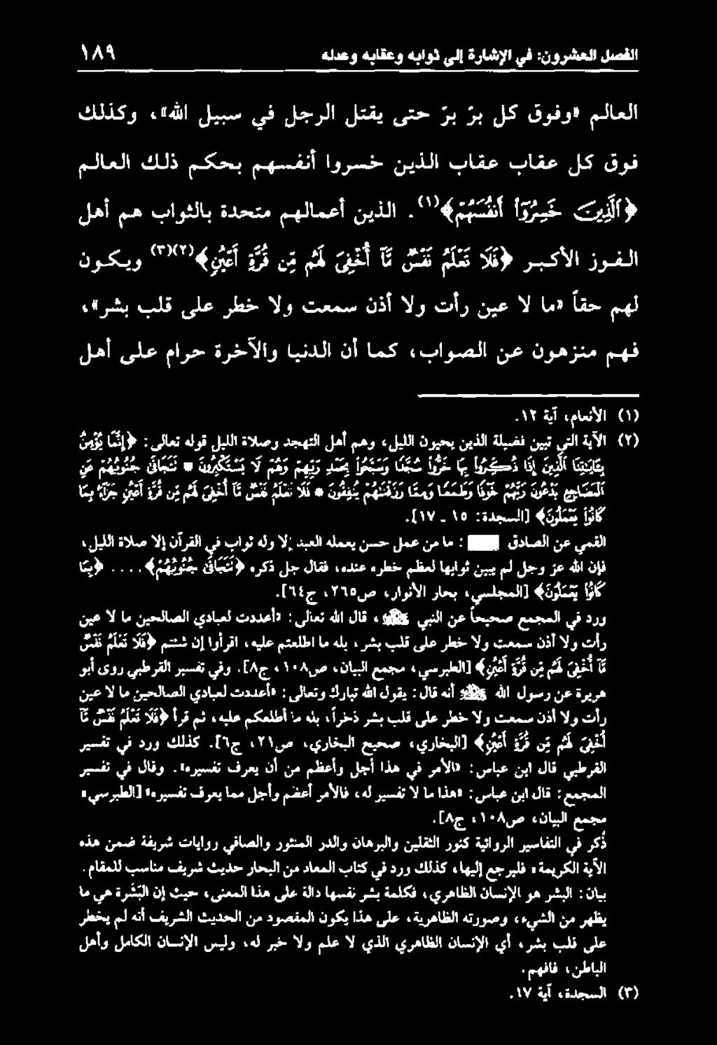 دجهتلا لمأ مهو نيل ةريوورلل هيض يب نكاا 22 لهأ ىلع مارح ةرخآلاو ايندلا نأ امك ءباوصلا نع نوهزنم مهف ملاعلا كلذ مكحب مهسفنأ اورسخ نيذلا باقع باقع لك قوف 17 ةيآ ٠ ماعنألا )00 : يدابعل تددعأ»