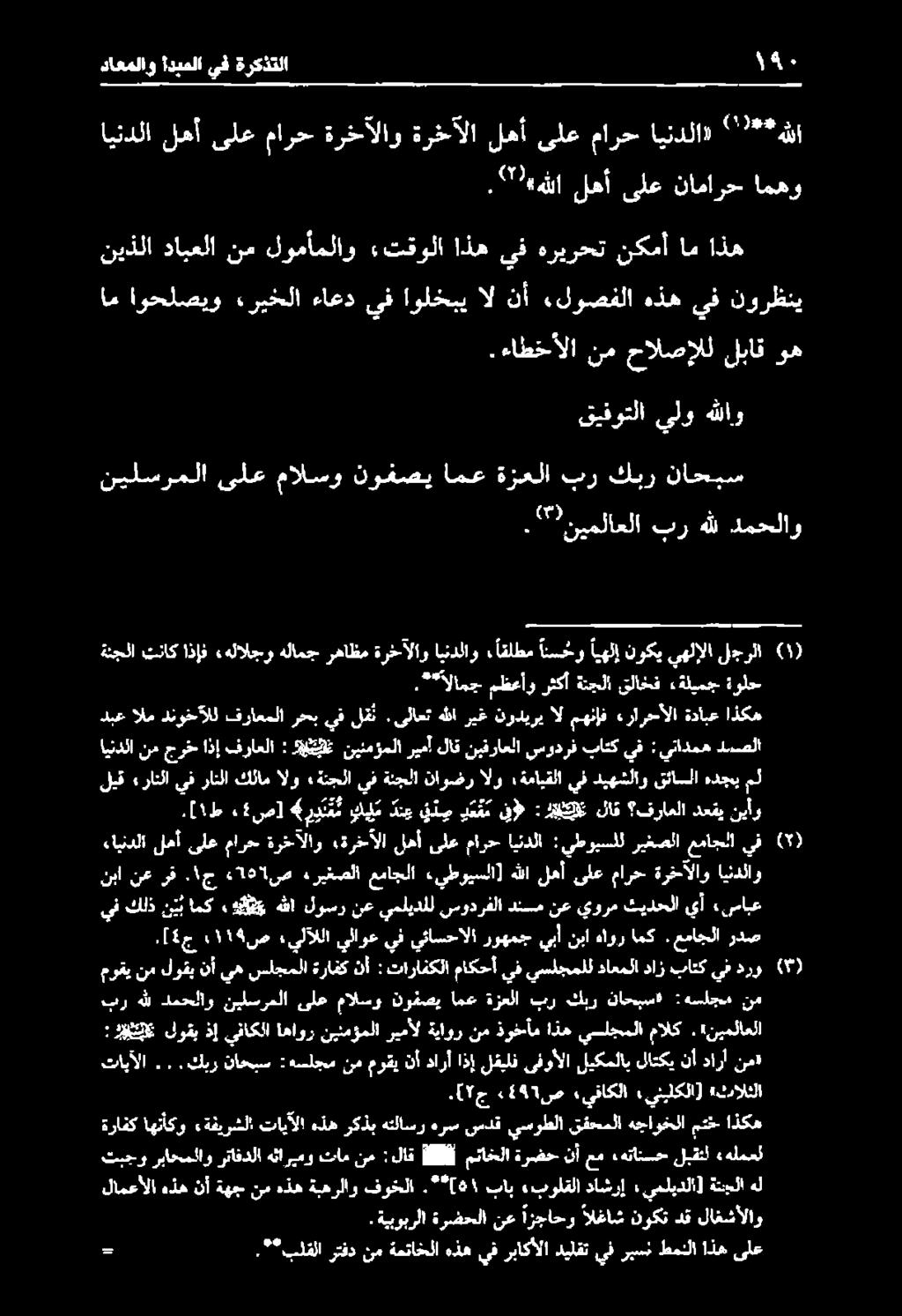 ايندلا :يطويسلل ريغصلا عماجلا يف ( ) نيأو دعقي فراعلا لاق هت : ىف و م م م ف ن س دنع نكيلم 4 ردتم ت. 4 ص].