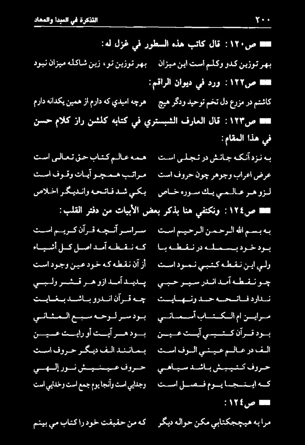 ينامسآباتكلامانيارم تياهنودحههحتاف درادن يبح ريس ردنا دما هطقنوج تسادومن يبتكهطقننيايلو ابهطقنردهلمسبدوخدوب تسا ميحرلا نمحرلا هللا مسب هب :بلقلا رتفد نم تايبألا ضعب ركذب انه يفتكنو :17 4 ص *#*