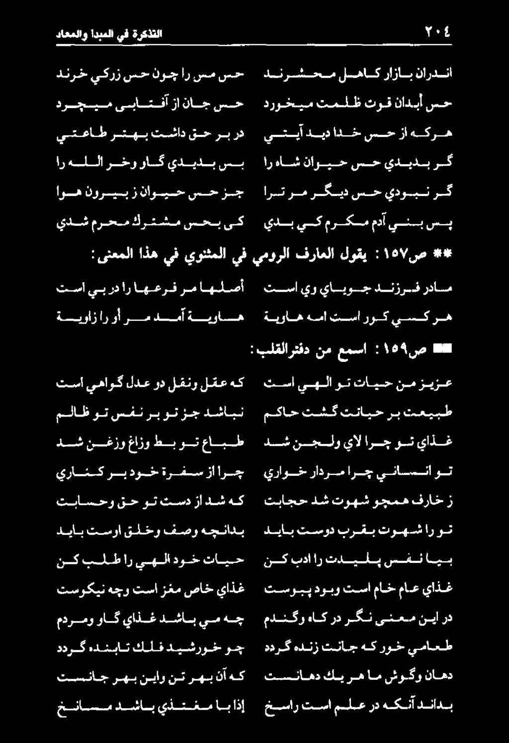 ملاظوتسفنربون زج دشابن ةيوازاروأرهدمآ[ةيواه تسايبرداراهعرف رماهلصأ :ىنعملا اذه يف يونثملا يف يمورلا فراعلا لوقي : 657١ ص *#* امرهنوريب ز ناويح سحزج ارهللارخو وراك يديدب سب درجيم ىسباتفآ زا ناج سح