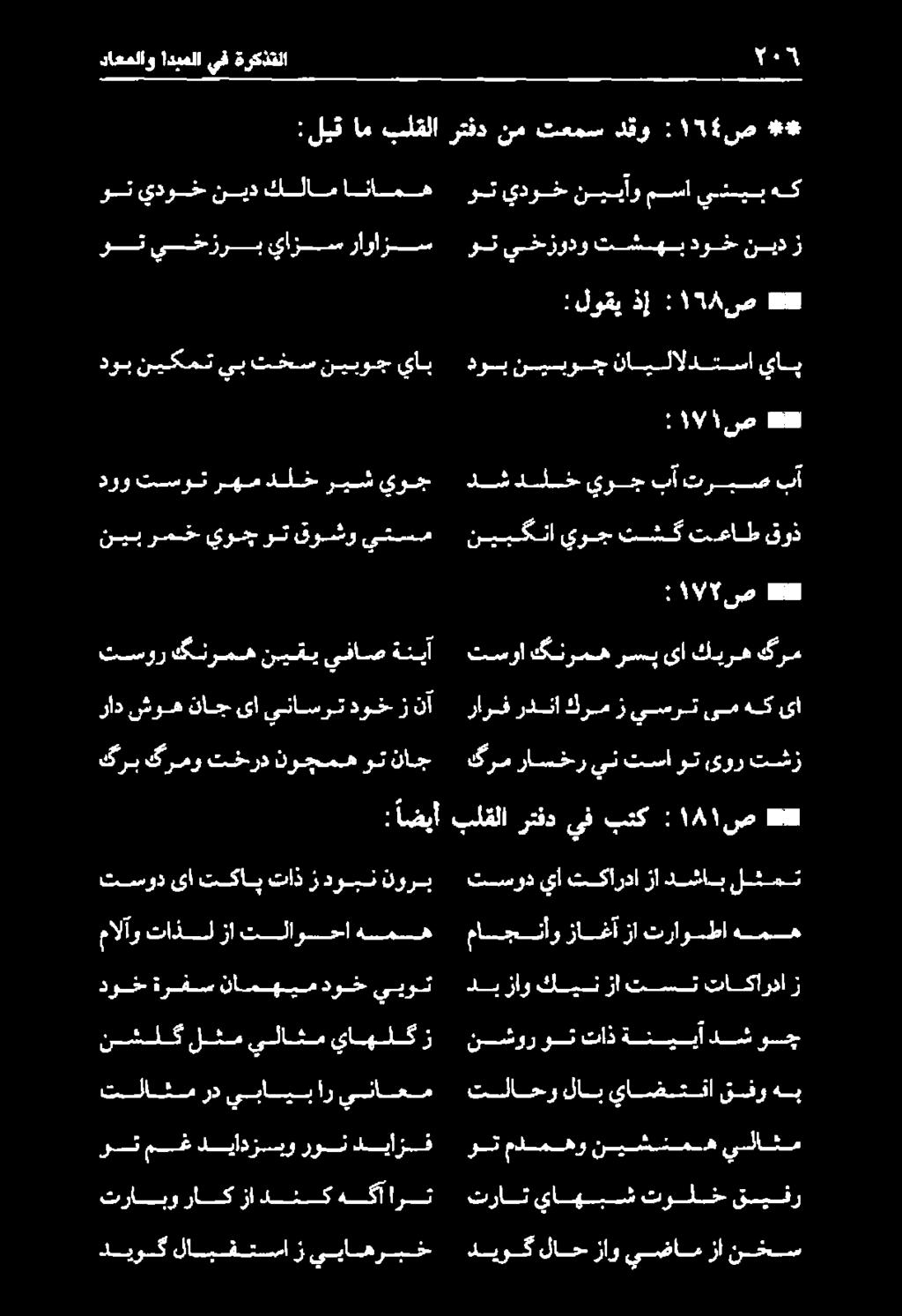 يوج تشك تعاط قوذ دش دلخ يروج بآ تربص بآ :) 1/1 ضص ** دوبنيبوج نايلالدتساياب :لوقي ذإ : 158 ص #*#* وت يخزودو تشهبدوخ نيدز وت يدوخ نيبآو مسا يديبهك :ليق ام بلقلا رتفد نم تعمس دقو : ١١ ص *#* 5 نشوروت
