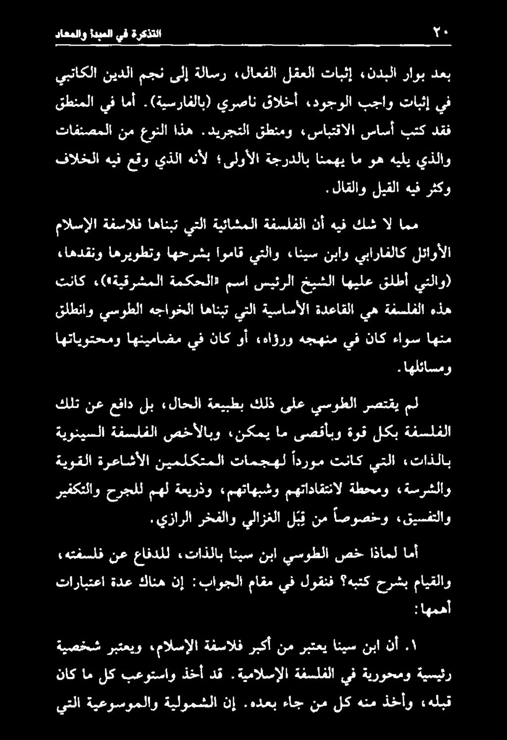 هبتك حرشب مايقلاو ريفكتلاو حرجلل مهل ةعيرذو :«مهتاهبشو مهتاداقتنال ةطحمو «ةسرشلاو.