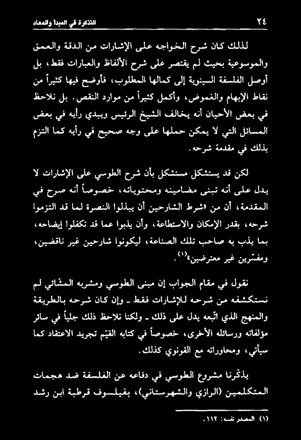 ماقم يف لوقن ةقيرطلاب هحرش ناك نإو طقف تاراشإلل هحرش نم هفشكتسن.
