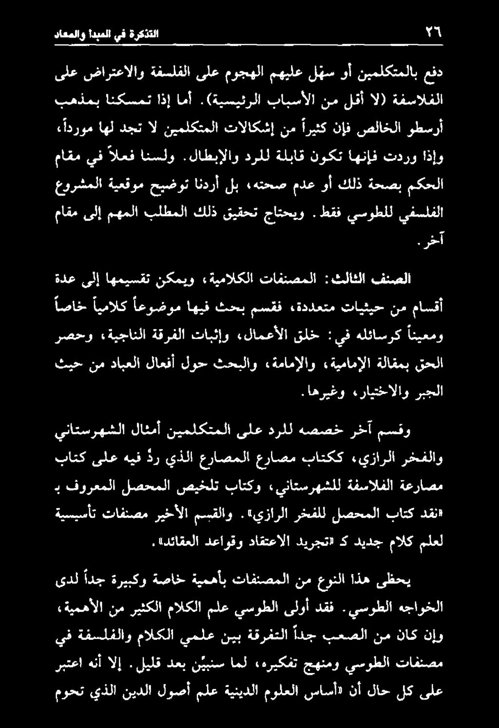 !دئاقعلا دعاوقو داقتعالا ديرجت» ك ديدجمالك ملعل ةيسيسأت تافنصم ريخألا مسقلاو.