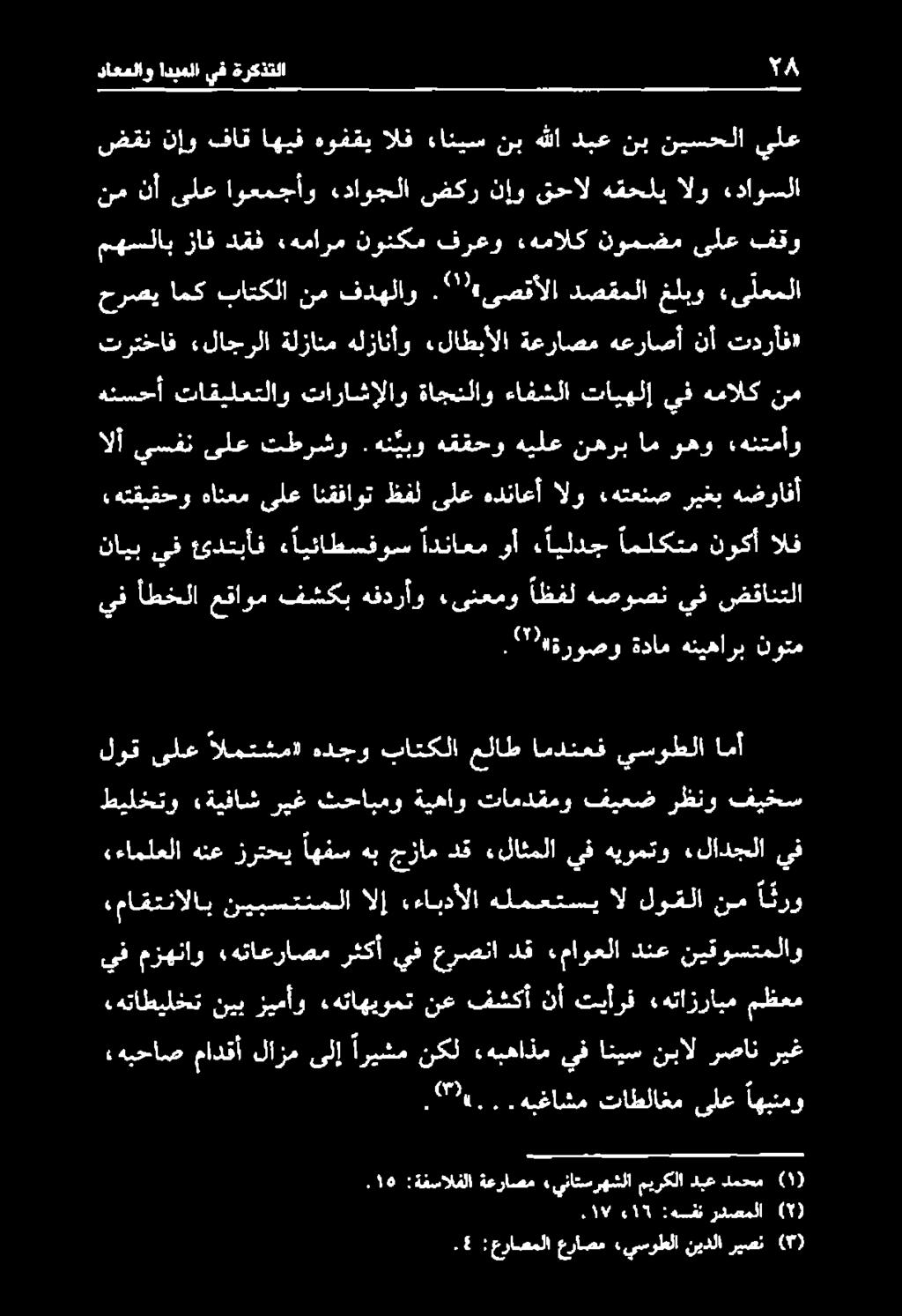 .. هيفاشم تاطلاغم ىلع اهبنمو فتاطيلخت نيب زيمأو ءهتاهيومت نع فشكأ نأ تيأرف «هتازرايم مظعم ءهبحاص مادقأ لازم ىلإ اريشم نكل ءهبهاذم يف انيس نبال رصان ريغ يف مزهناو هتاعراصم رثكأ يفعرصنادق ءماوعلا