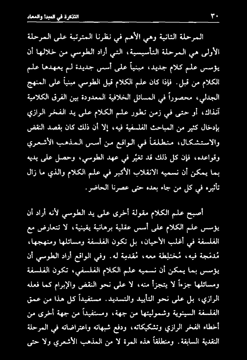 اقلطنمو.ةقباسلا ةيدقنلا ةلحرملا يف هتاضارتعاو هتاهبش عفدو :هتاكيكشتو يزارلا رخفلا ءاطخأ نم ىرخأ ةهجنم اديفتسمو ةهج نم اهتيلومشو ةيونيسلا ةفسلفلا «يزارلا لب ىلع وحن دييأتلا.