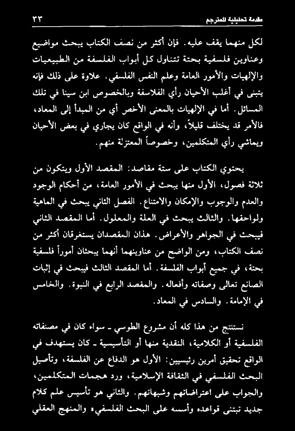 فدهتسي يف هتافنصم يف ناك ءاوس يسوطلا عورشم نأ هلك اذه نم جتنتسن.داعملا يف سداسلاو.ةمامإلا يف سماخلاو.ةوبنلا يف عبارلا دصقملاو.هلاعفأو هتافصو ىلاعت عناصلا تابثإ يفثحبيفثلاثلا دصقملا امأ.