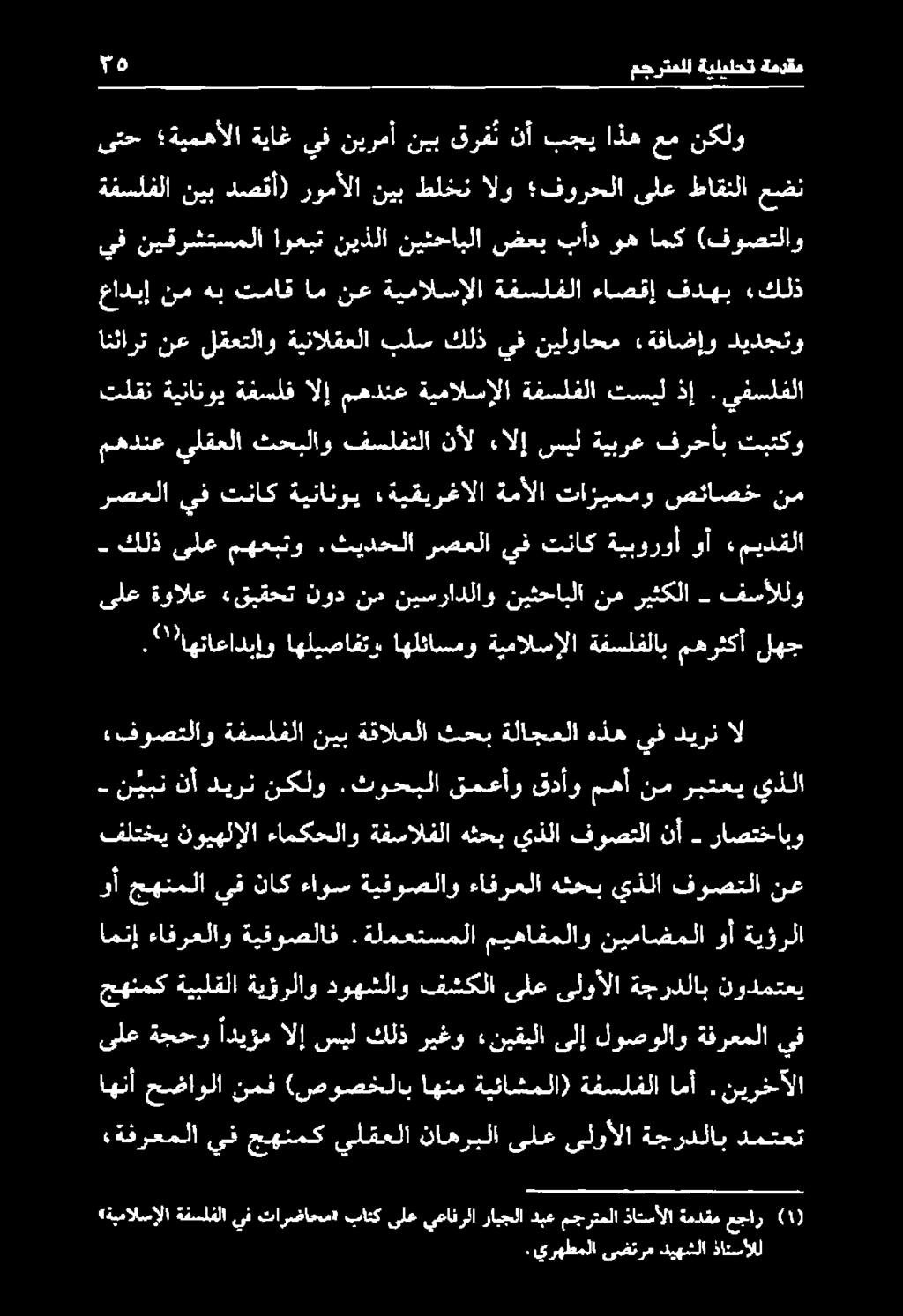 ةلمعتسملا ميهافملاو نيماضملا وأ ةيؤرلا يف نيقرشتسملا اوعبت نيذلا نيثحابلا ضعي بأد وه امك (فوصتلاو 1 مجرتملل ةيليلحت ةمدقم.