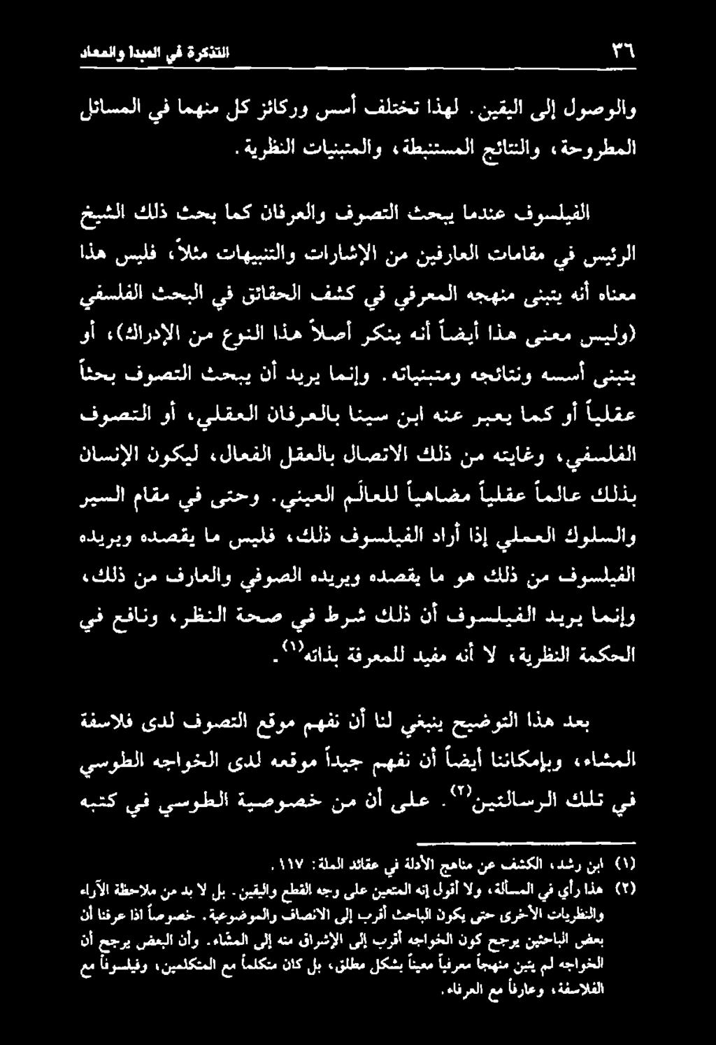 قلطم لكشب انيعم ايفرعم اجهنم نبتي مل هجاوخلا ءارآلا ةظحالم نم دب ال لب نيقيلاو عطقلا هجو ىلع نيعتملا هنإ لوقأ الو ةلأسملا يف يأر اذه ( ) نأ انقرع اذا اصوصنح.