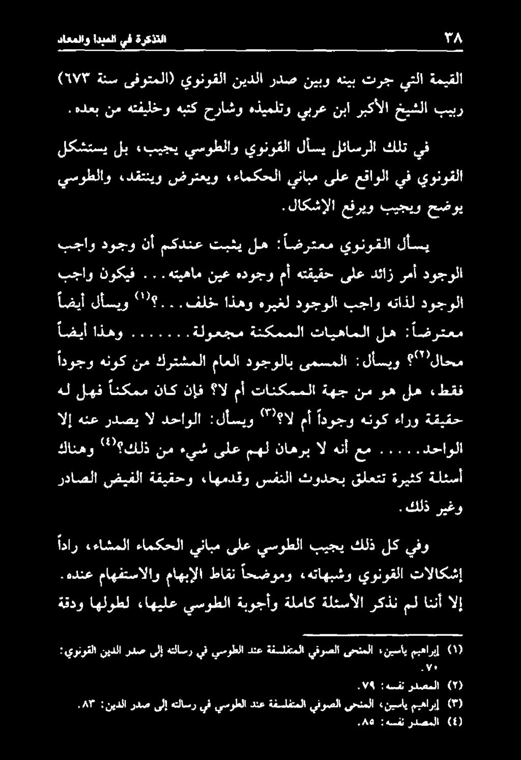..فلخ اذهو هريغل دوجولا بجاو هتاذل دوجولا بجاو دوجو نأ مكدنع تبثي له : اضرتعم يونوقلا لأسي.
